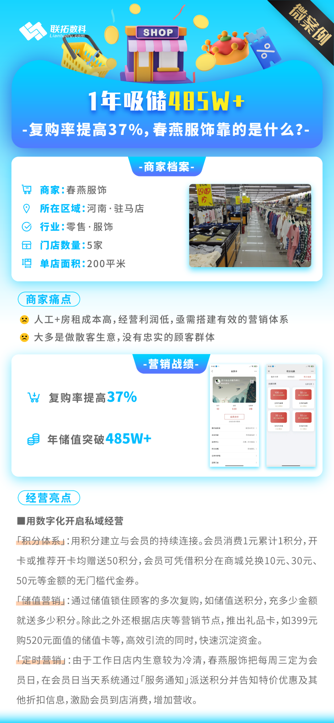 药店、服装店如何撬动百万储值？这些案例里有答案！