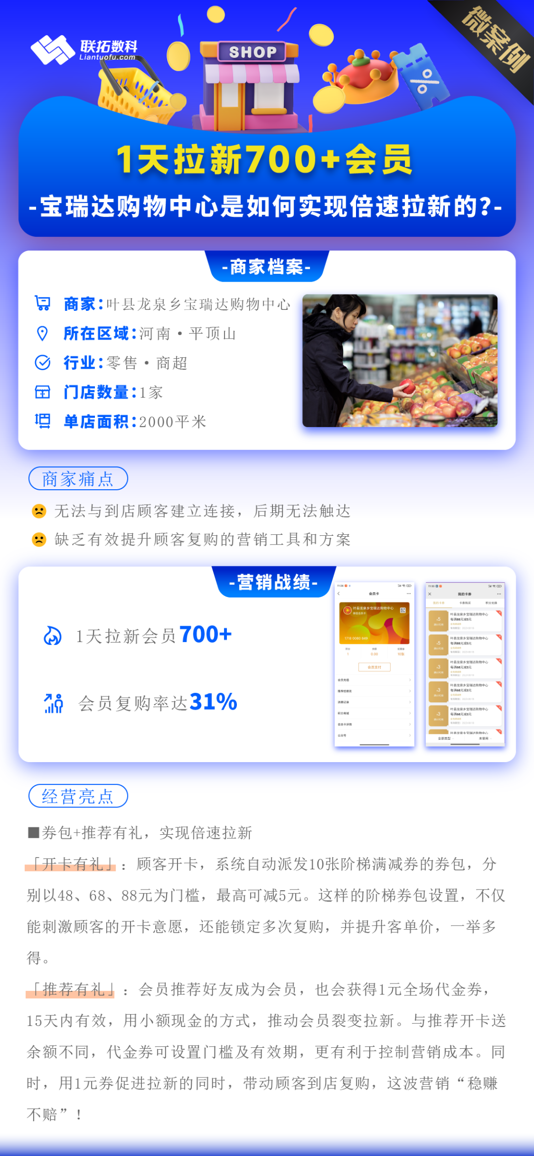 零售商超做不了私域？4个案例教你学会经营用户！