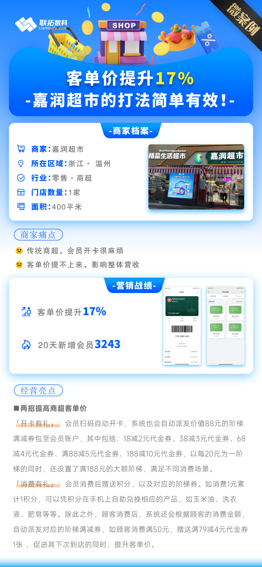 4个案例，告诉你商超该如何拉新、做复购、提客单？！